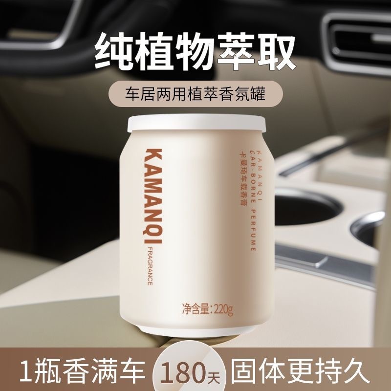 车载香薰车内摆件车用香氛高级淡香固体香膏除臭异味车载香水香膏