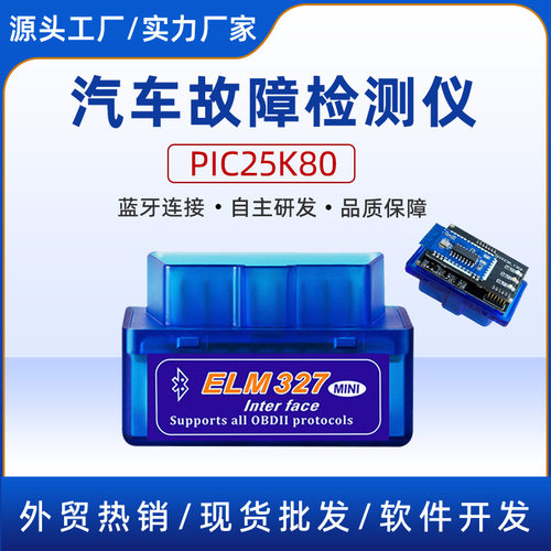 OBD2汽车诊断仪25K80 V1.5 elm327汽车发动机故障码检测仪