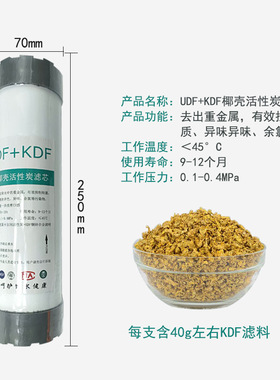 kdf滤芯净水器10寸UDF+KDF复合活性炭去余氯重金属水垢配件滤芯