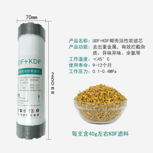 kdf滤芯净水器10寸UDF+KDF复合活性炭去余氯重金属水垢配件滤芯