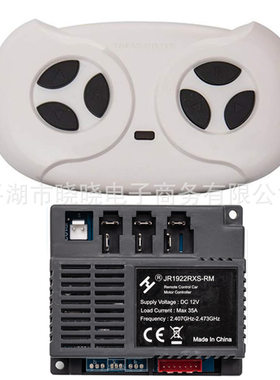 JR1922RX-RM 12V儿童电动车遥控器接收器主板控制器童线路欧盟用