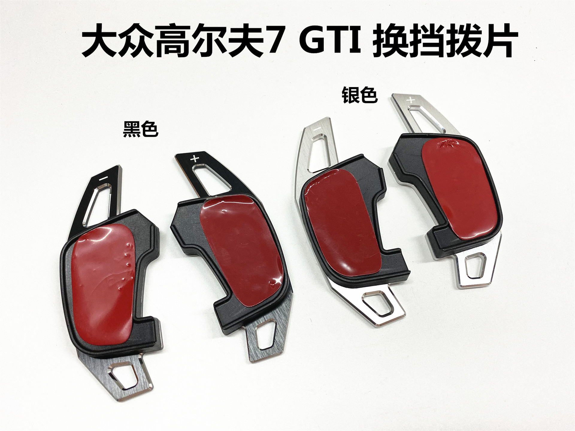 适用于大众高尔夫7换挡拨片GTI/R20方向盘拨片GOLF内饰改装饰品