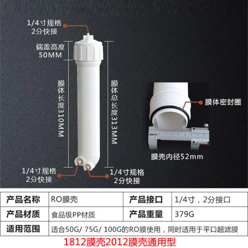 净水器膜壳1812膜壳75G100G通用净水机配件RO膜壳 超滤外壳纯水机
