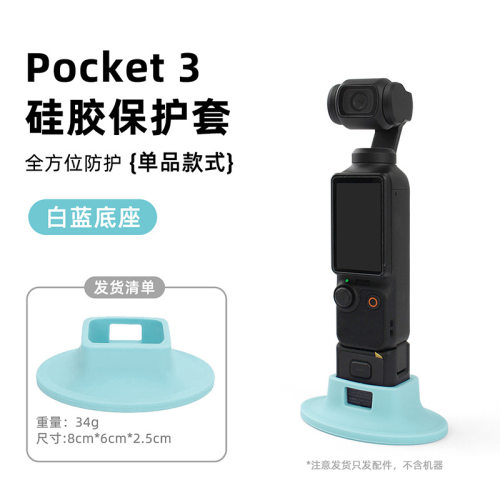 适用于大疆 OSMO Pocket3硅胶套 灵眸口袋云台相机防刮保护套