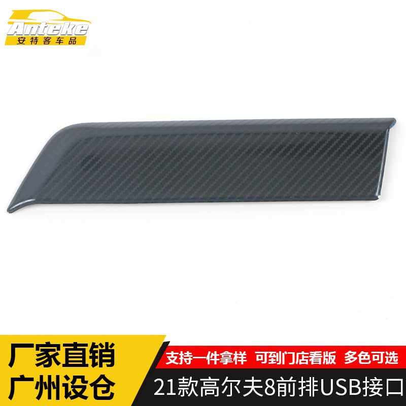 适用于21款高尔夫8前排usb接口亮片高尔夫8中控充电口点烟器配件