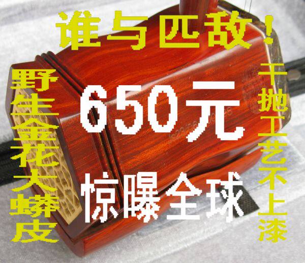 拒绝上漆！李残阳精制非洲小叶紫檀二胡苏州二胡谁与匹敌！