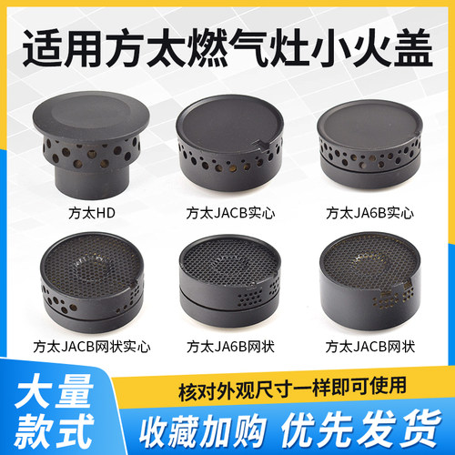 美霖睿炉火芯方太燃气灶火盖