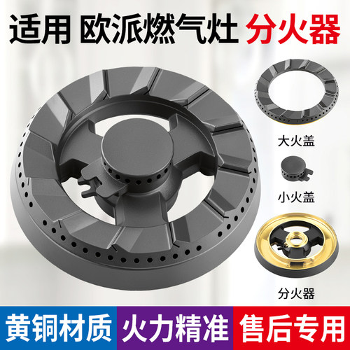 家用燃气灶黄铜火盖结实耐用