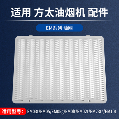 EM系列面板油网过滤网油杯美霖睿