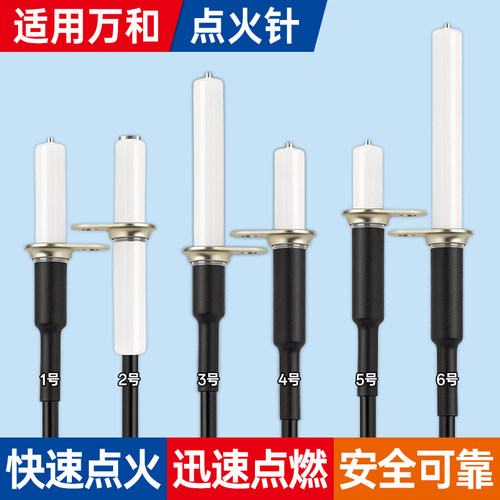 适合家用燃气灶点火针耐用