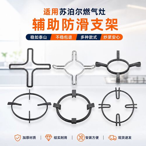 适用家用燃气灶辅助防滑支架