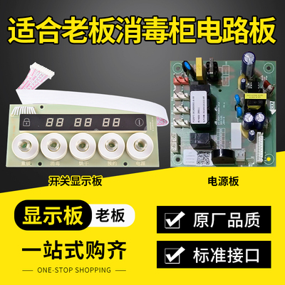 消毒柜配件开关显示板把手电源板