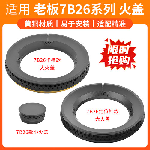 美霖睿燃气灶配件分火器火盖黄铜