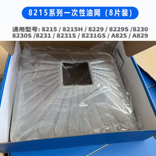 通用老板油烟机油网过滤网一次性网铝制8片装8310/8216/8008配件
