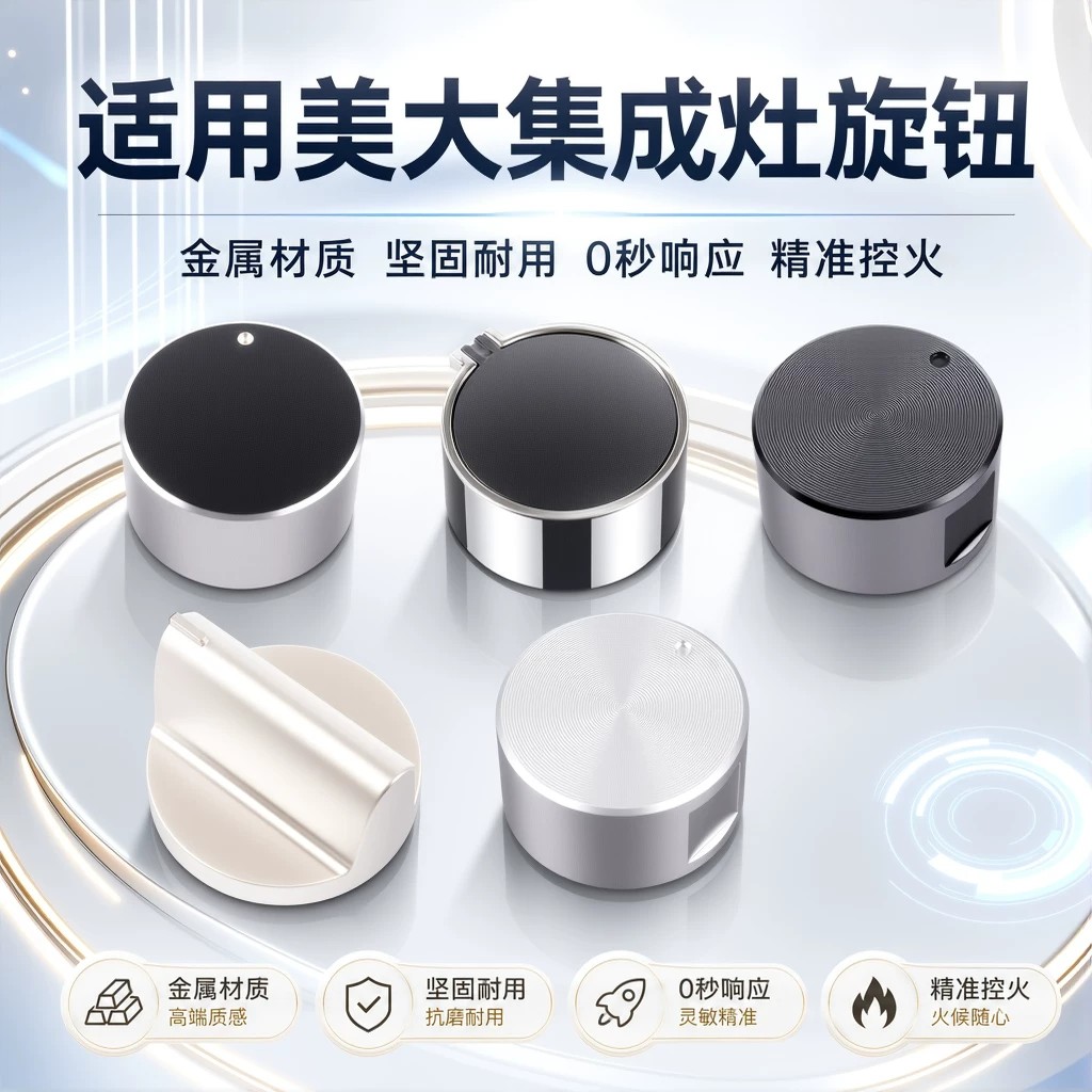 家用集成灶锌合金旋钮结实耐用