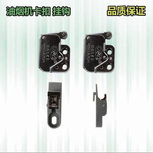 适用美的油烟机配件冷凝板卡扣挂钩DJ101DJ103S烟机挂钩卡扣德意