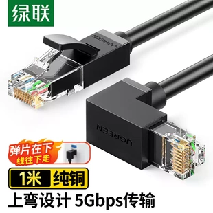 绿联NW115 六类弯头网线CAT6类纯铜千兆网络线 千兆屏蔽纯铜 1米