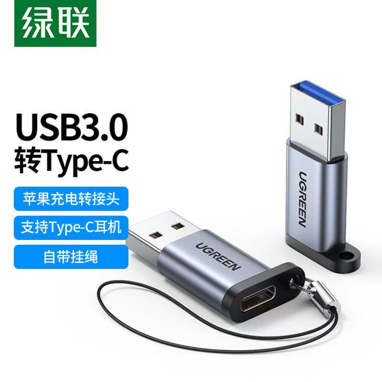 绿联USB3.0公转Type-C母转接头公对母手机pd高速快充线转接US276