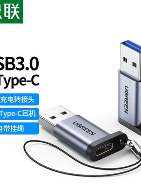 绿联USB3.0公转Type-C母转接头公对母手机pd高速快充线转接US276
