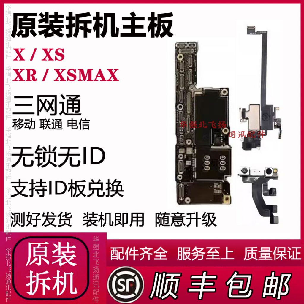 适用苹果X主板原拆无修XS XR拆机好板 XSMAX国行三网无拆修带面容