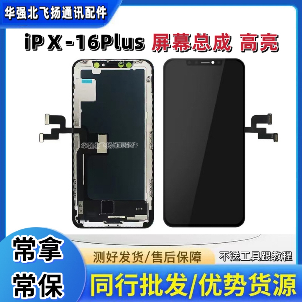适用XR屏幕总成iPhonexs/11/12/13/14pro15内外屏显示触摸液晶MAX