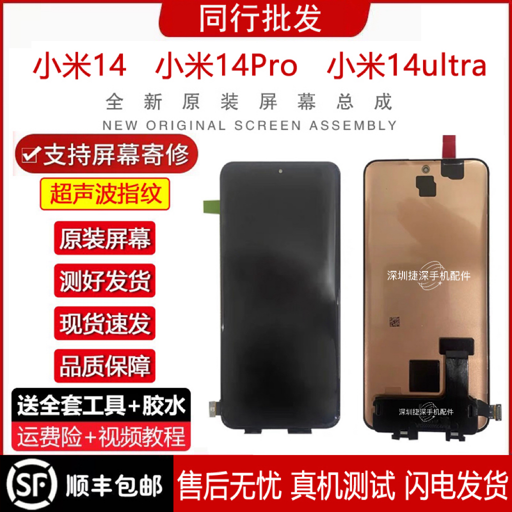 适用于小米14/14Pro/14ultra屏幕总成原拆机换面内外触摸液晶屏