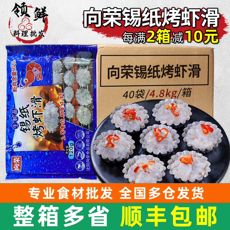 整箱锡纸烤虾滑商用手打虾滑半成品冷冻食材韩式烤肉店锡纸烤虾滑