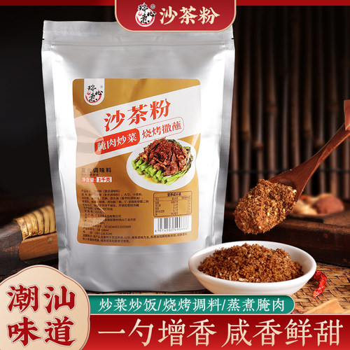 瑞心意沙茶粉正宗厦门沙爹粉沙茶面商用袋装炒菜火锅底料调味香料