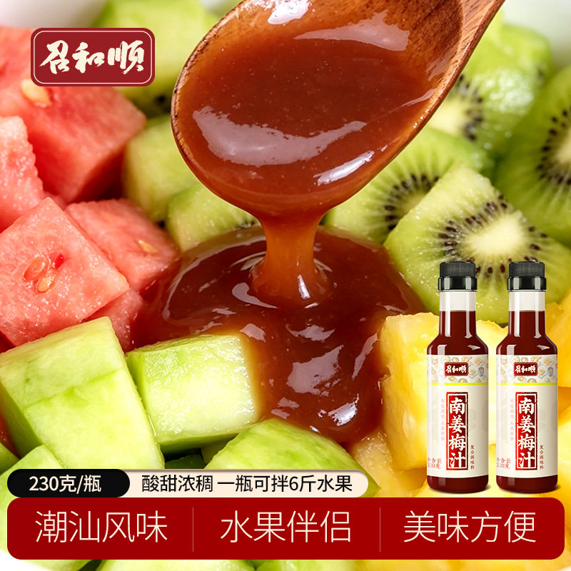召和顺潮汕南姜梅汁甘草水果酸甜调味酸梅汁水果摊捞酸野320g瓶装图片