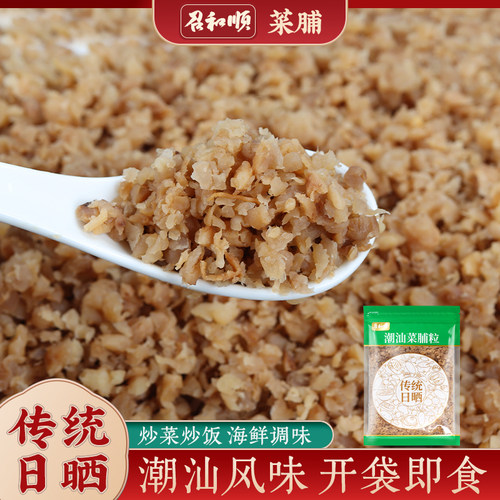 潮汕菜脯粒萝卜干召和顺