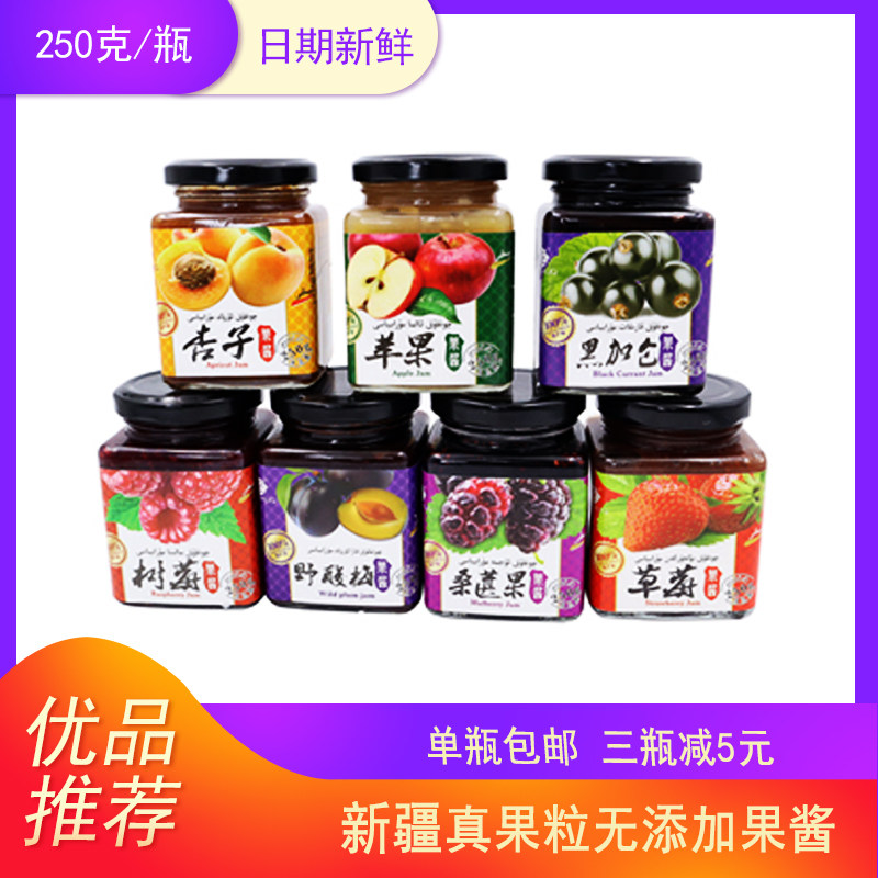 新疆野生树莓野酸梅马林草莓杏子琳娜果酱覆盆子果肉烘焙面包涂抹