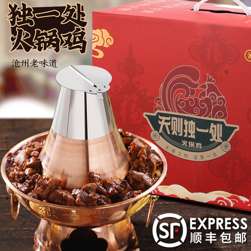 沧州火锅鸡天则独一处真空礼盒装
