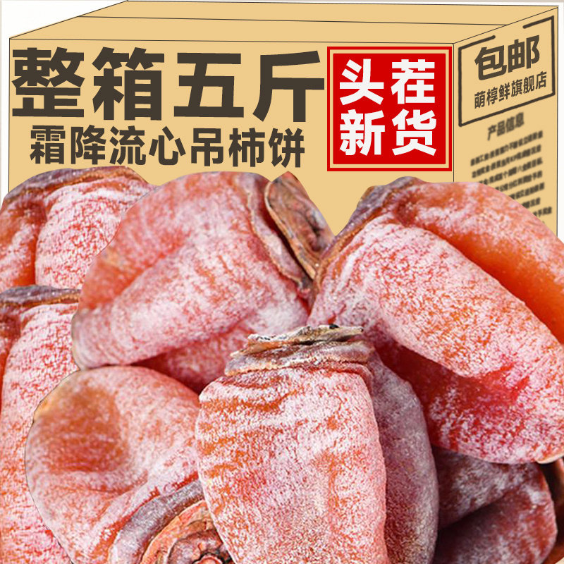 特产级柿子饼霜降流心吊柿饼官方旗舰店独立包装袋子整箱零食水果