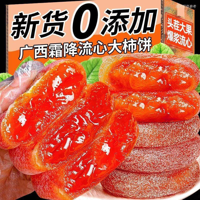 霜降流心柿饼农家独立包装开袋即食非特级休闲果干食品官方旗舰店