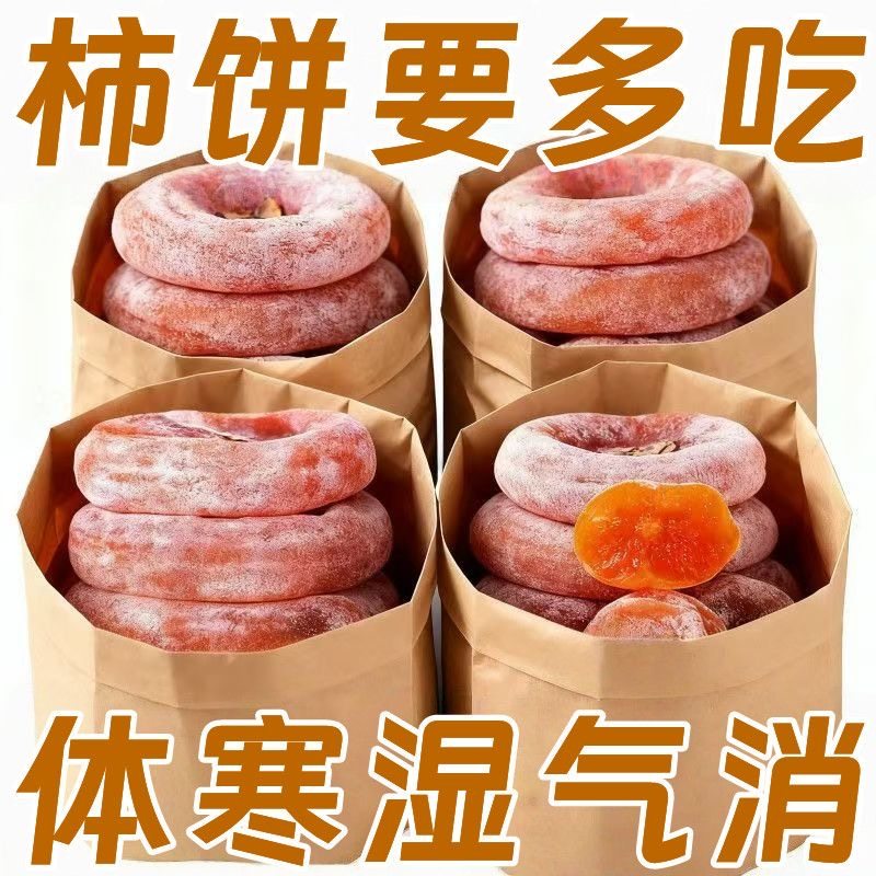 【买二送一】广西特产级霜降柿饼农家流心吊柿子礼盒非陕西富平