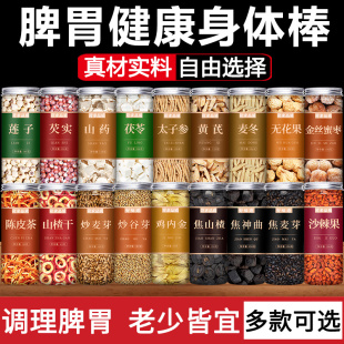 莲子芡实山药茯苓太子参黄芪麦冬陈皮焦山楂鸡内金沙棘中药材