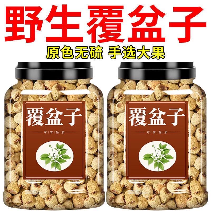 覆盆子中药材500g正品官方旗舰店非野生特级泡茶泡水桑葚茶覆棚子