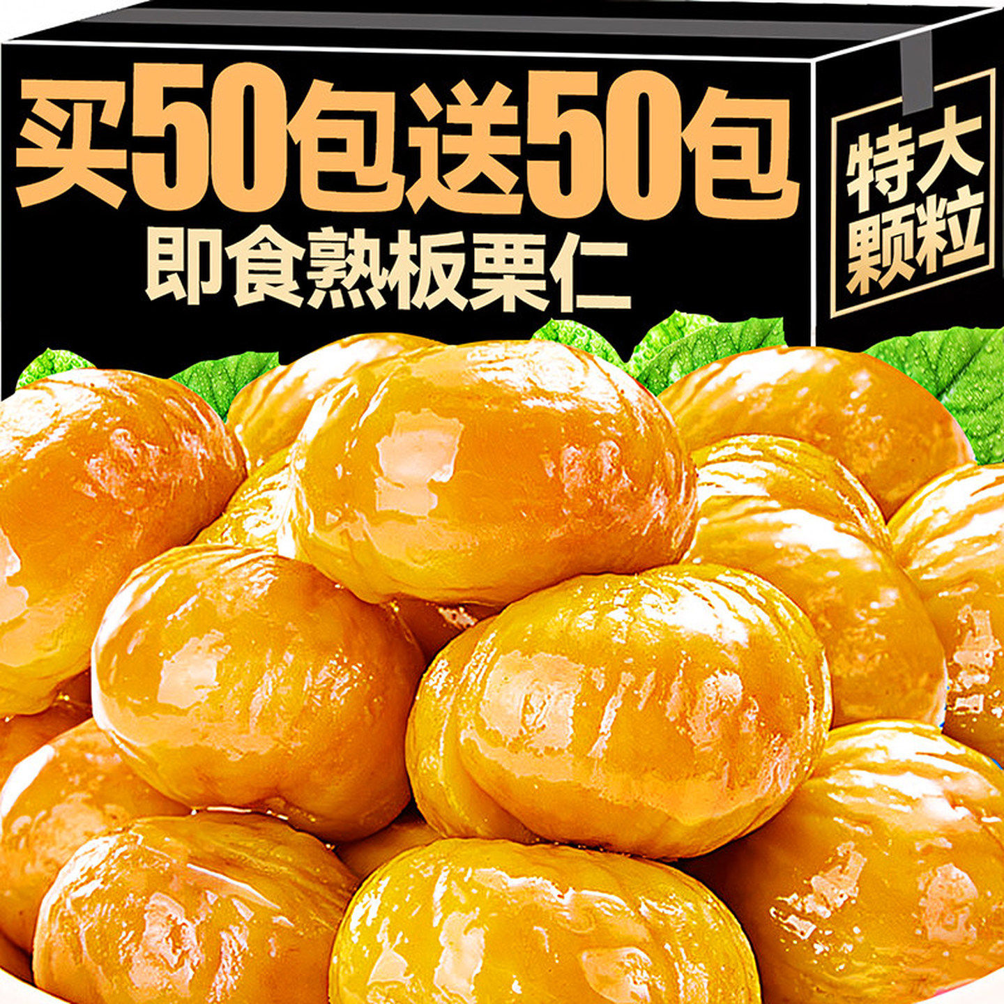 板栗仁熟食开袋即食板栗独立小包装油栗仁零食小吃去壳非迁西栗子