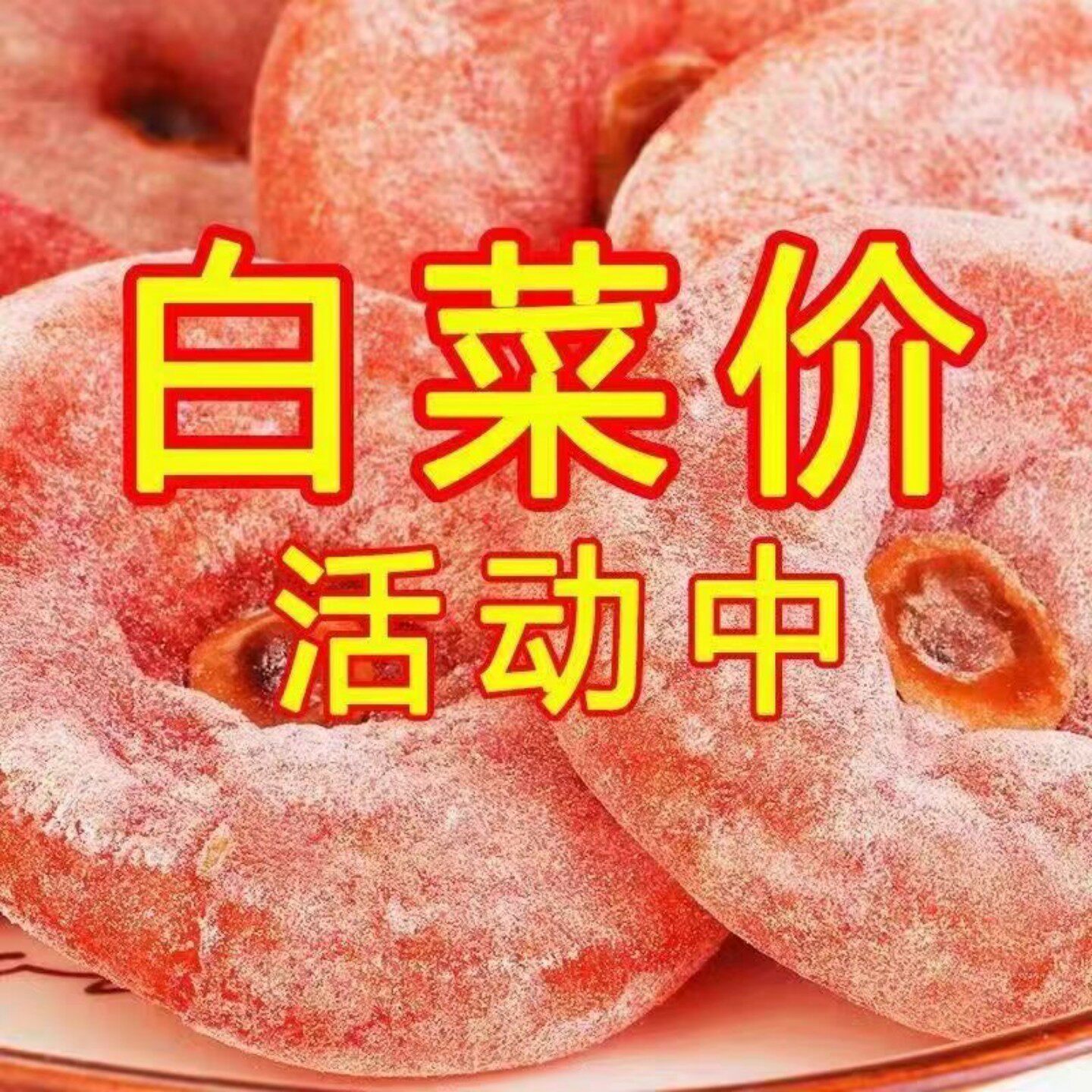 圆柿饼500g农家自制柿子饼霜降柿干特级陕西富平吊柿饼5斤装包邮