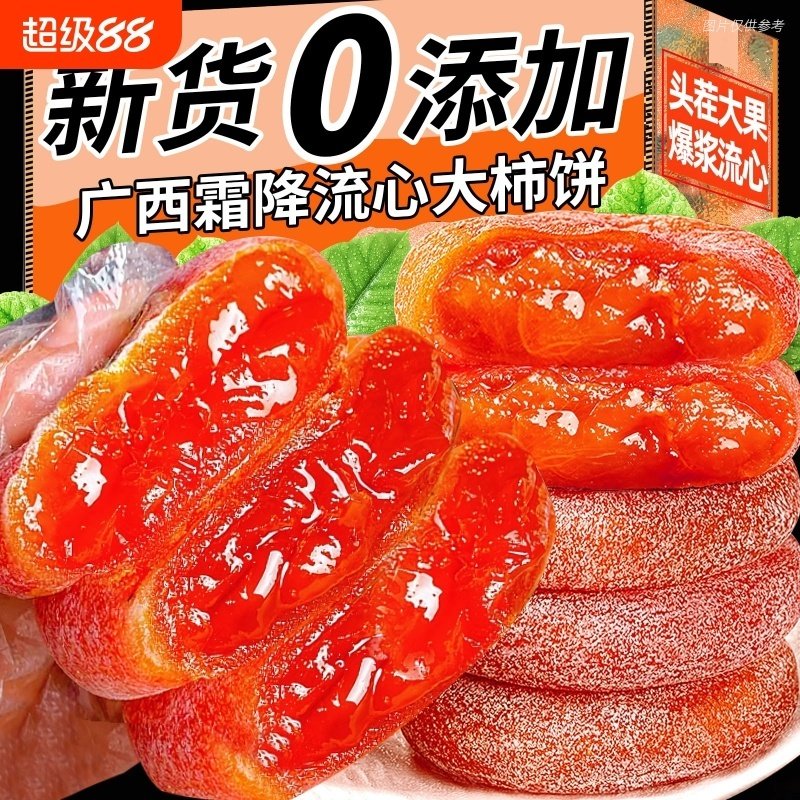 霜降流心柿饼农家独立包装开袋即食非特级休闲果干食品官方旗舰店