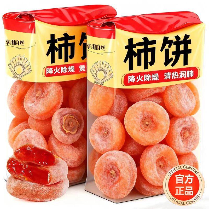 圆柿饼500g*2袋农家自制降霜柿子饼干非特级陕西富平吊柿饼 5斤装