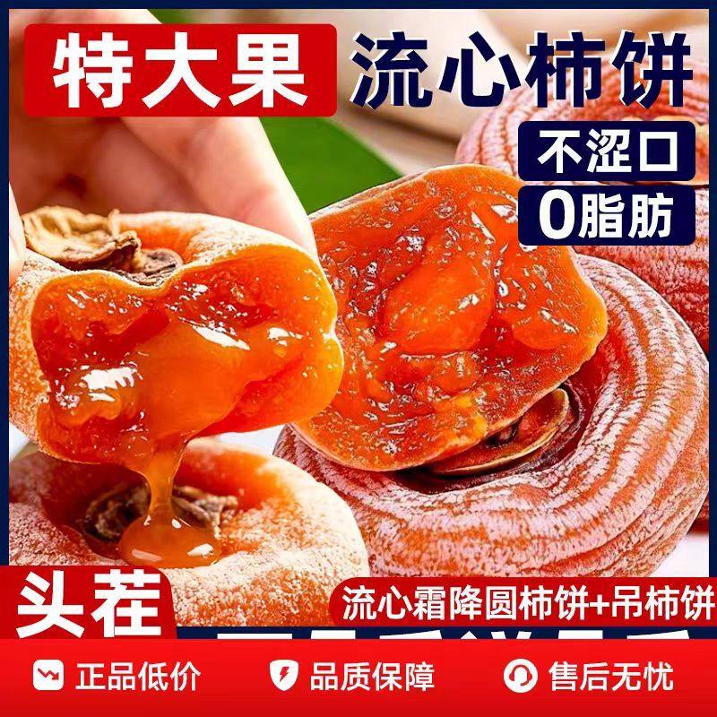 圆柿饼500g农家自制柿子饼霜降柿干非特级陕西富平吊柿饼5斤装1个