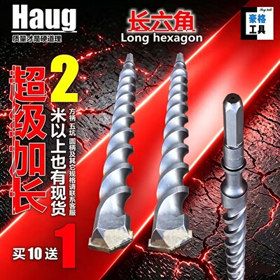 买10送1同款长六角电锤冲击钻头