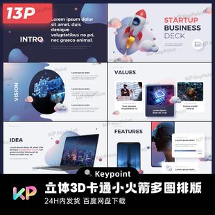 13页带动画立体3D卡通小火箭多图排版PPT模板