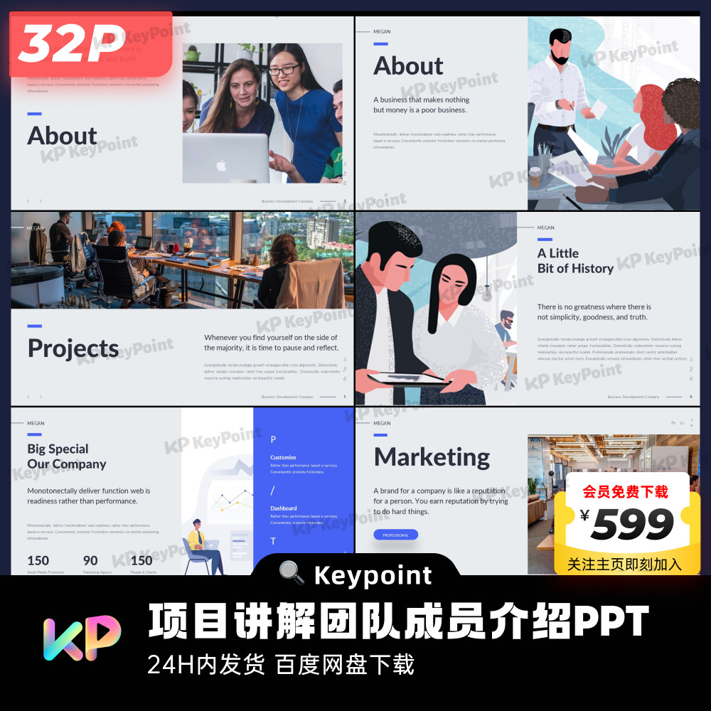 32页项目讲解团队成员介绍ppt模板keypoint大师ppt设计