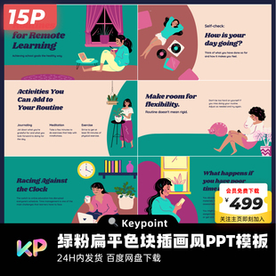 15页绿粉扁平色块动漫插画元素PPT模板ppt设计keypoint