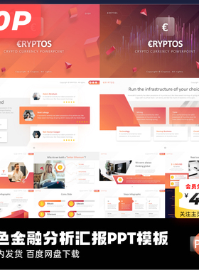 90页橙色金融分析汇报PPT模板ppt代制作排版美化keypoint