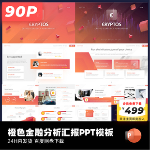 90页橙色金融分析汇报PPT模板ppt代制作排版美化keypoint