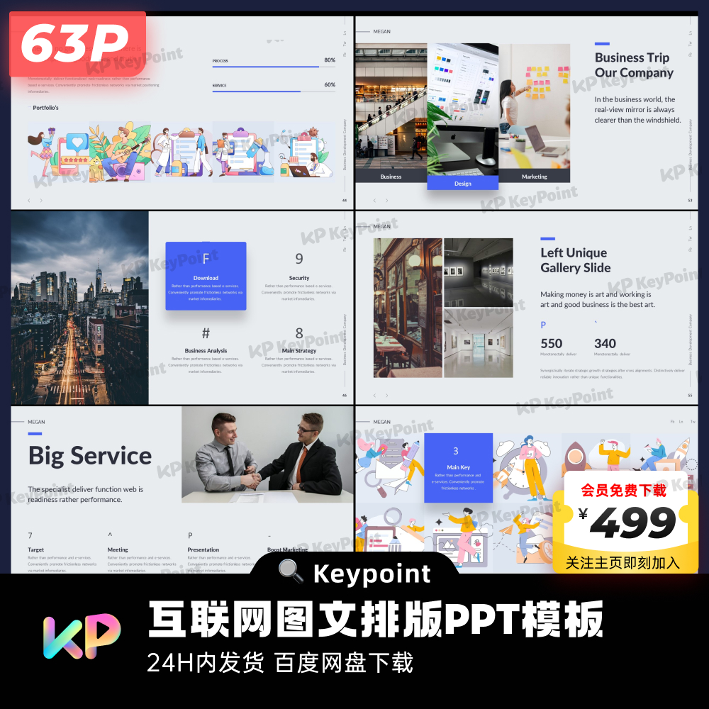 63页互联网图文排版PPT模板Keypoint大师ppt设计 商务/设计服务 PPT设计 原图主图