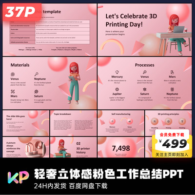 37页轻奢立体感粉色工作总结项目汇报PPT模板大厂keypoint